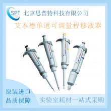 Eppendorf/艾本德 单道可调量程移液器 含吸头 3123000012