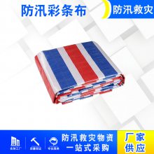 PE防汛应急彩条布红白蓝三色布防晒遮雨挡风塑料篷布户外货车雨布