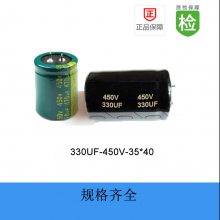 ţǵRQ 330UF 450V 35X40