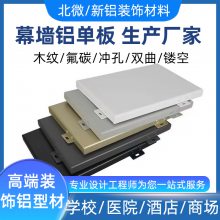 铝单板幕墙异形焊接装饰铝型材学校酒店建筑室内外装修用铝板定做