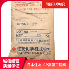 住友化学长玻璃纤维增强LCP原料E6807LHF高强度损