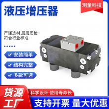液压增压器 液压支架增压器 液压功率倍增器 液压功率提升