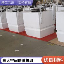 高大空间吊顶冷暖机组 安装便捷 免维护 欢迎选购