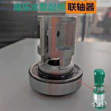 威乐水泵维修配件MVI204-1/25/E/3-380-50-2更换联轴器