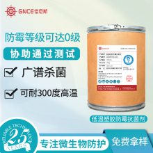 洗衣机洗碗机用塑料抗菌添加剂 硅胶橡胶密封圈密封条抗菌防霉粉