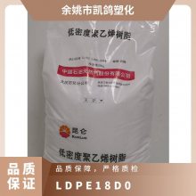 LDPE 高压聚乙烯 中石油 18D0 透明 收缩膜 包装薄膜 吹膜级 淋膜料