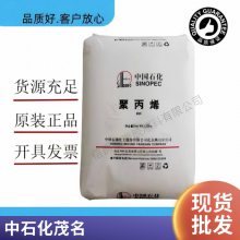 PP 中石化 茂 名 HT9025NX 高透明高光泽性 食品接触级收纳箱应用