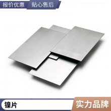 定做N6镍板 耐腐蚀镍加工件 镍制品 镍锻件法兰 镍弯头镍封头
