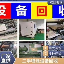惠州回收二手喷涂线 涂装前处理设备 二手悬挂输送线收购