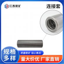 全液压掘进台车设备凿岩机配件耗材钎具连接套生产厂家