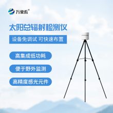 太阳总辐射检测仪 总辐射记录仪 太阳辐射测量仪