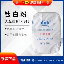 大互通钛白粉HTR-616 易分散低吸油量 白度高 用途较广