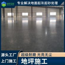 固化剂地坪 混凝土水泥地 密封固化剂地坪施工
