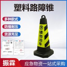 路障设施应急停车桩路障隔离塑料路障锥应急路障反光橡塑方锥