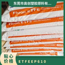 ETFE 日本大金 EP610 耐高低温 电缆护套 阀门衬里 管道树脂 绝缘材料