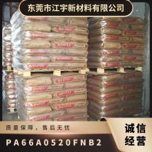 PA66 晋伦 A0520FN B2 阻燃增强级 耐热 抗静电 电线电缆