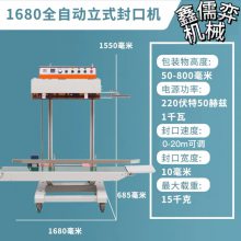 鑫儒奕 QLF-1680型 立式加高封口机 大功率包装袋热合机