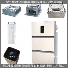新上市工业净化机塑料外壳模具制造厂