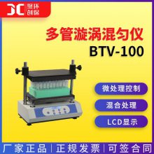 上海一恒多管漩涡混匀仪BTV-100