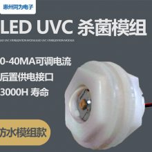 飞利浦LED杀菌模组 UVC-LED 空气净化器 饮水器水箱 紫外杀菌模块