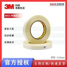 3m 8915 高强度抗拉防水半透明纤维胶带 冰箱固定捆扎封箱单面胶