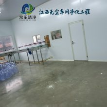 江西宜春吉安净化洁净室无尘车间装修案例分析