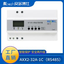 安芯博仕云仓电流监测防火限流式保护器AXX2-32A-1D