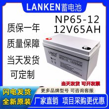 LANKENNP65-12ǦάUPSԴEPSֱ12V65AH