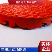 预制型塑胶跑道地面材料批发学校运动场橡胶跑道厂家