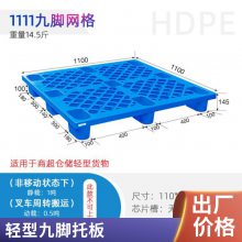 谨百九脚塑料托盘 物流周转胶合板叉车托盘仓库防潮专用卡板垫板