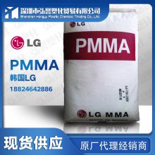PMMA韩国LG EG-920 挤出级PMMA亚克力树脂 汽车行业应用