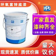 PPG SIGMAZINC102环氧富锌底漆 金属钢结构建筑厂房设备防腐漆