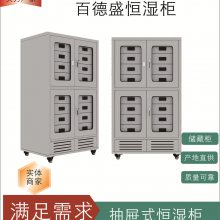百德盛贵重收藏品储存恒湿柜坚固耐用 美观大方防静电
