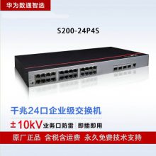 华为数通智选交换机S200-24P4S 24千兆电4口千兆光接入POE供电