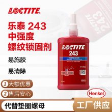 ̩243˿ ***̼Һϴҵˮ LOCTITE 250ml