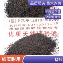 供应速洁锰砂滤料厂 过滤器填充水过滤吸附滤料