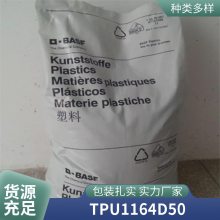 TPU 1164D50 Elastollan 德国耐磨 运动器材/原厂原包