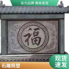 石雕浮雕壁画新中式庭院外墙装饰别墅玄关屏风新款青石福字影壁墙