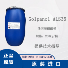 德国巴斯夫Golpanol ALS35 烯丙基磺酸钠 镀镍电镀液初级光亮剂