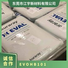 EVOH 日本可乐丽 B101 注塑级 耐低温 阻燃 地暖管专用 管材