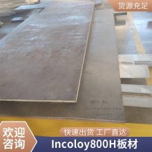 ͶIncoloy800HܲN08810ְ ˮĻ¾пʴ