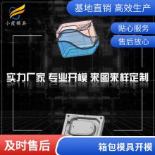 塑胶箱包模具厂家\\箱包模具加工厂\\箱包模具开模注塑加工
