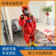 垃圾回收场站防毒设备安全检测设备功能性检测鉴定