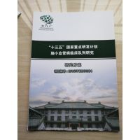 北京印刷临床病例报告表,知情同意书,随机信封,疼痛标尺等临床资料