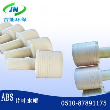 【吉能环保】 ABS叠片型排水帽生产厂家