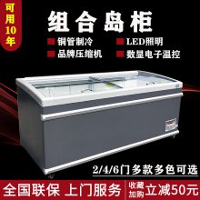 超市组合岛柜 卧式冷冻展示柜冰柜批发