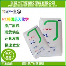 供应PC韩国乐天化学SD-0150U抗静电 高抗冲 高温 电气应用