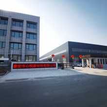 泰安市心悦新材料有限公司