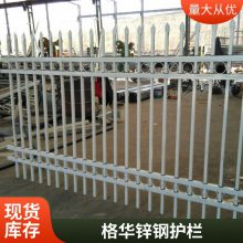 围墙锌钢护栏规格 定制锌钢护栏 小区学校护栏防攀爬护栏