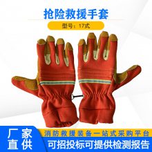耐高温消防灭火手套芳纶阻燃应急救援手套17款统型抢险救援手套